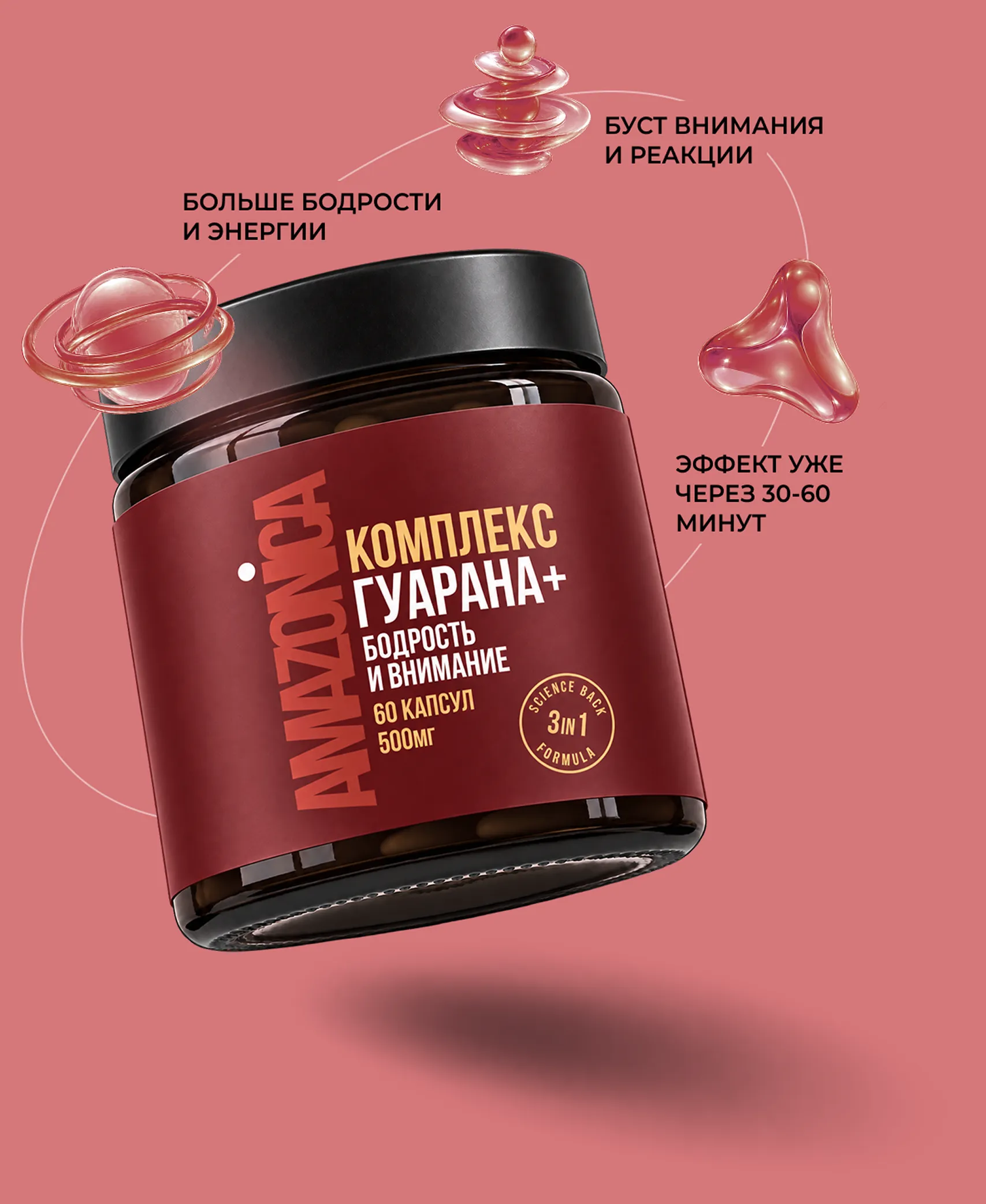 Banka guarana s preimuschestvami Amazonica — изображение товара