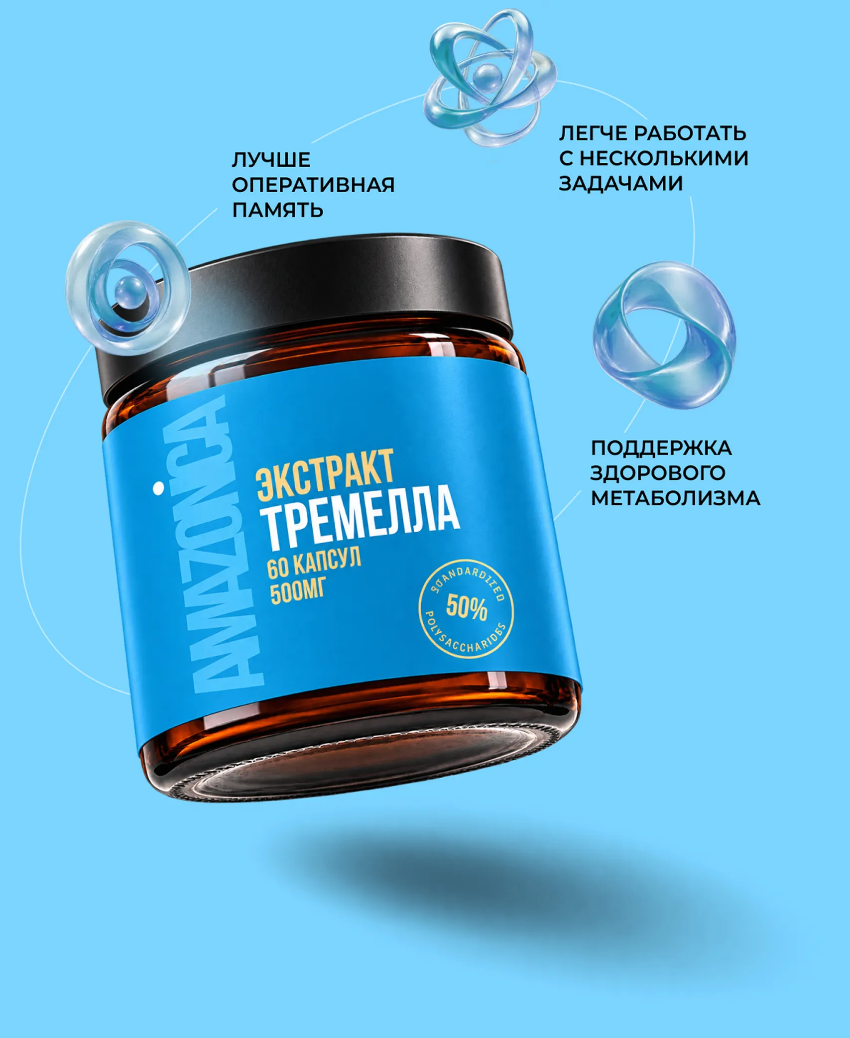 Banka tremella s preimuschestvami Amazonica — изображение товара